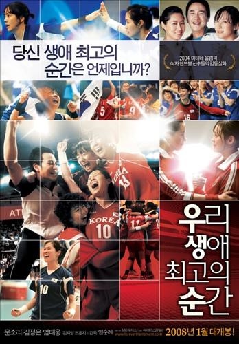 우리 생애 최고의 순간