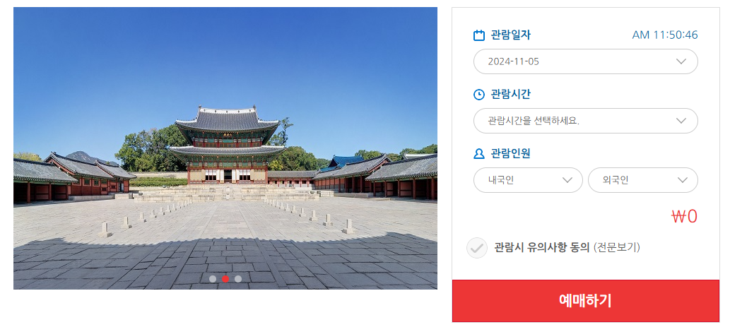 창덕궁 후원 관람 예약하기