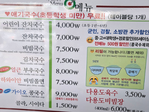 산더미잔치국수집