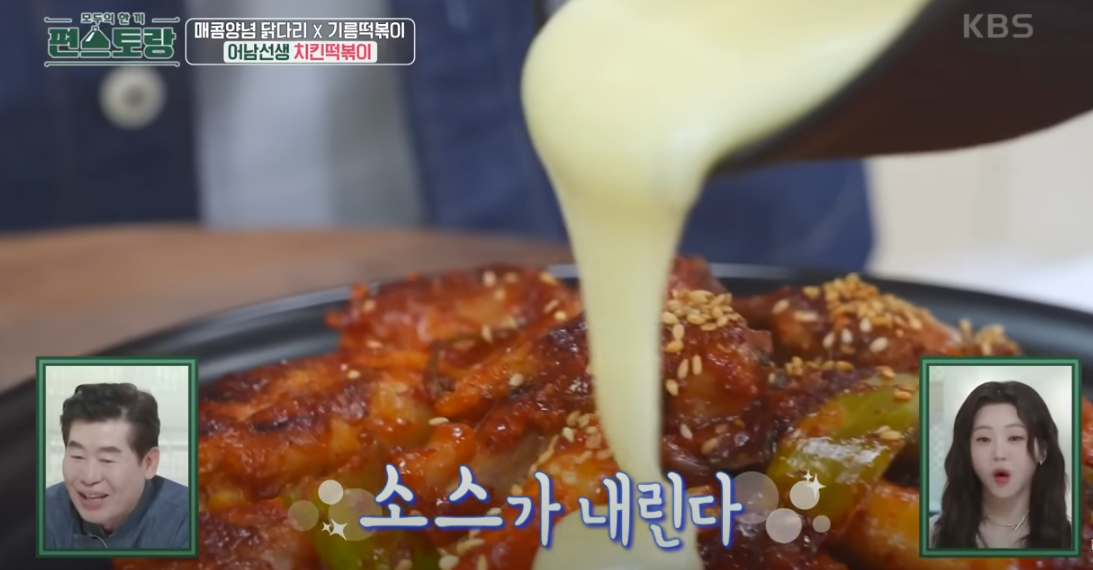 편스토랑 류수영 치킨떡볶이 조리 시작32