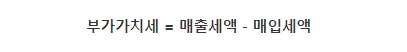 부가가치세-계산방법