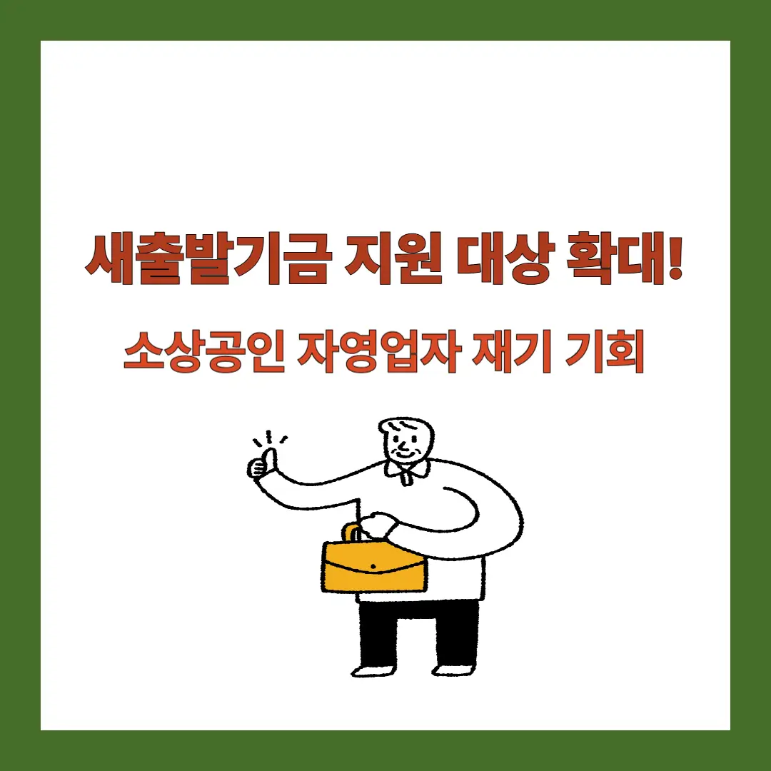 새출발기금-확대