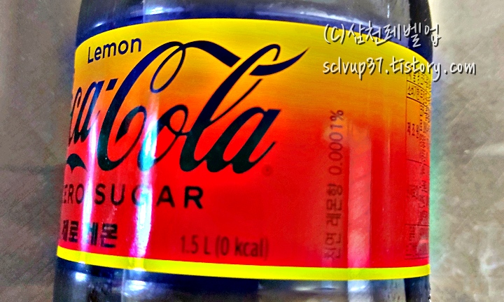 코카콜라 제로 레몬 향 함량