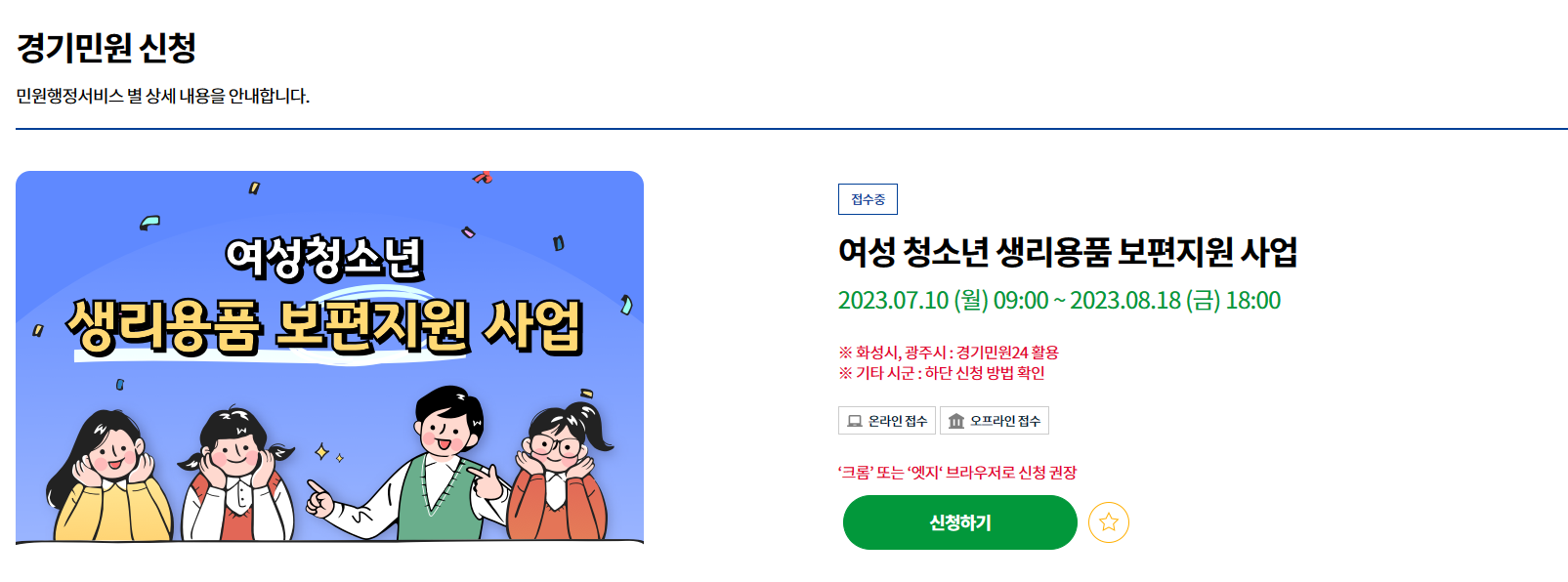 경기도 여성청소년 생리용품 지원신청방법