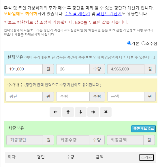 물타기 계산기