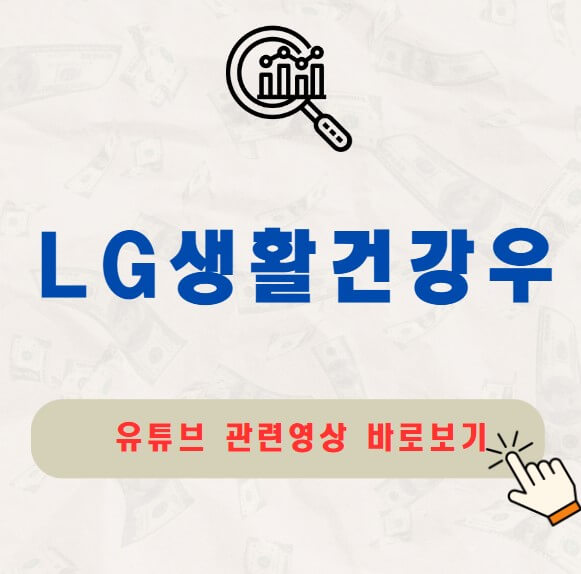 LG생활건강우 주가 배당금 지급일