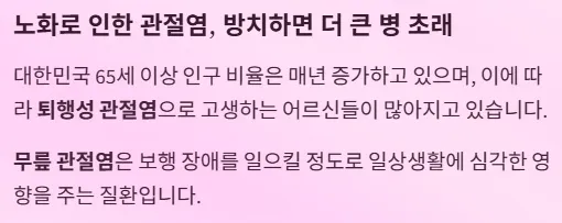 인공관절 수술비 지원 - 노화로 인한 관절염, 방치하면 더 큰 병 초래