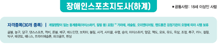 장애인스포츠지도사