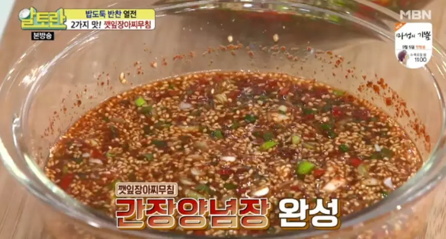 깻잎장아찌 간장양념