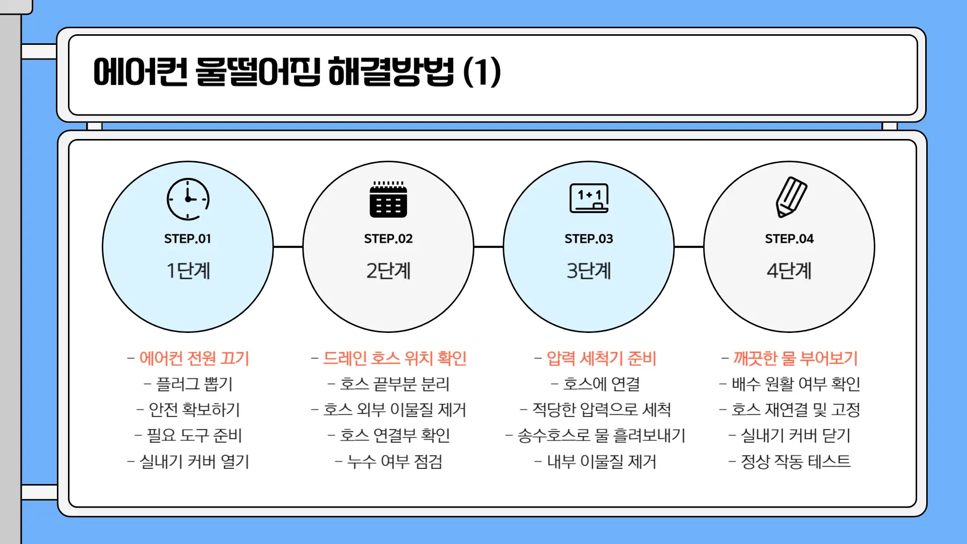 에어컨 물 떨어짐9