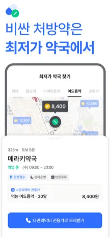 비대면 진료 방법