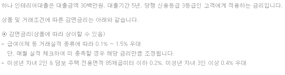 하나은행 인테리어 대출