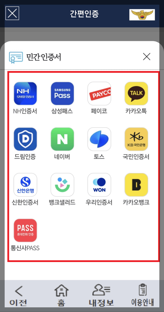 속도위반 실시간 조회