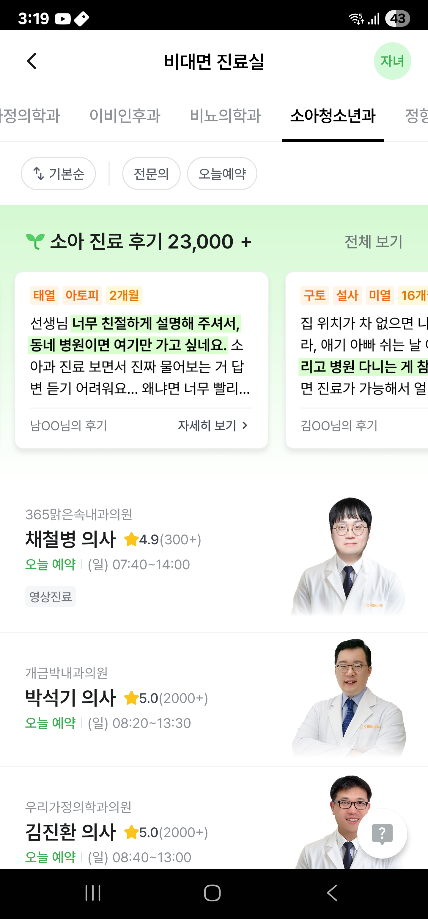 닥터나우 비대면 진료 앱