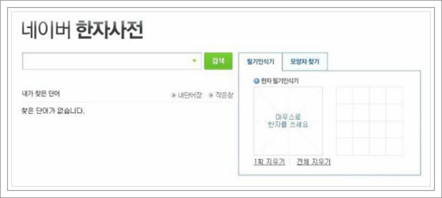 네이버 한자 필기입력기