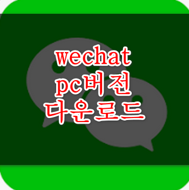 wechat