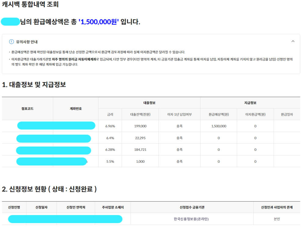 이자캐시백 통합내역