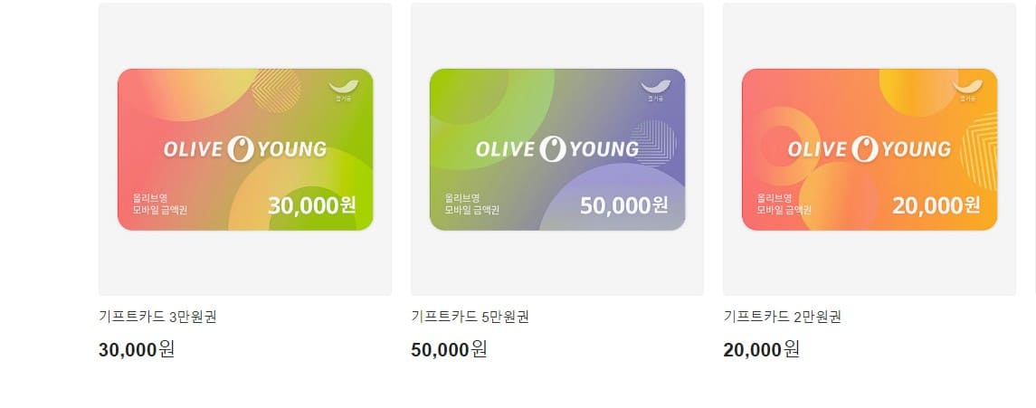 올리브영 기프트카드 사용법