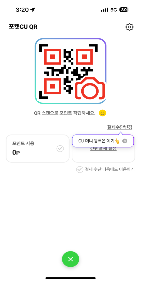 탄소중립실천포인트cu