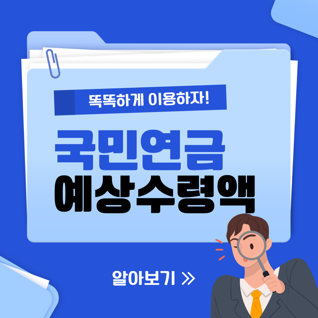 국민연금 수령액 조회