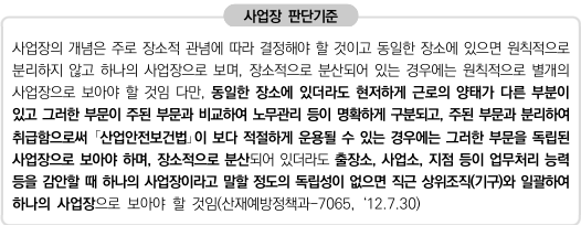 사업장 판단기준