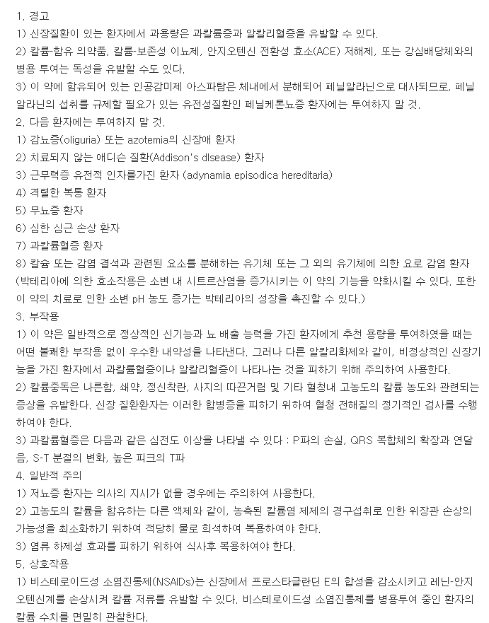 리소톤과립-복용-주의사항