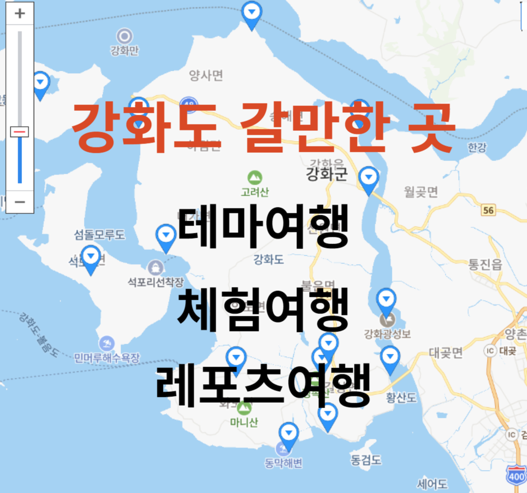 강화도 갈만한 곳-테마여행&#44;체험여행&#44;레포츠여행