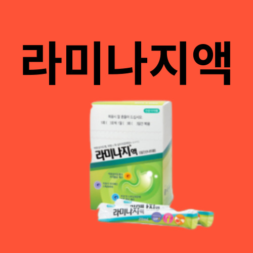 라미나지액