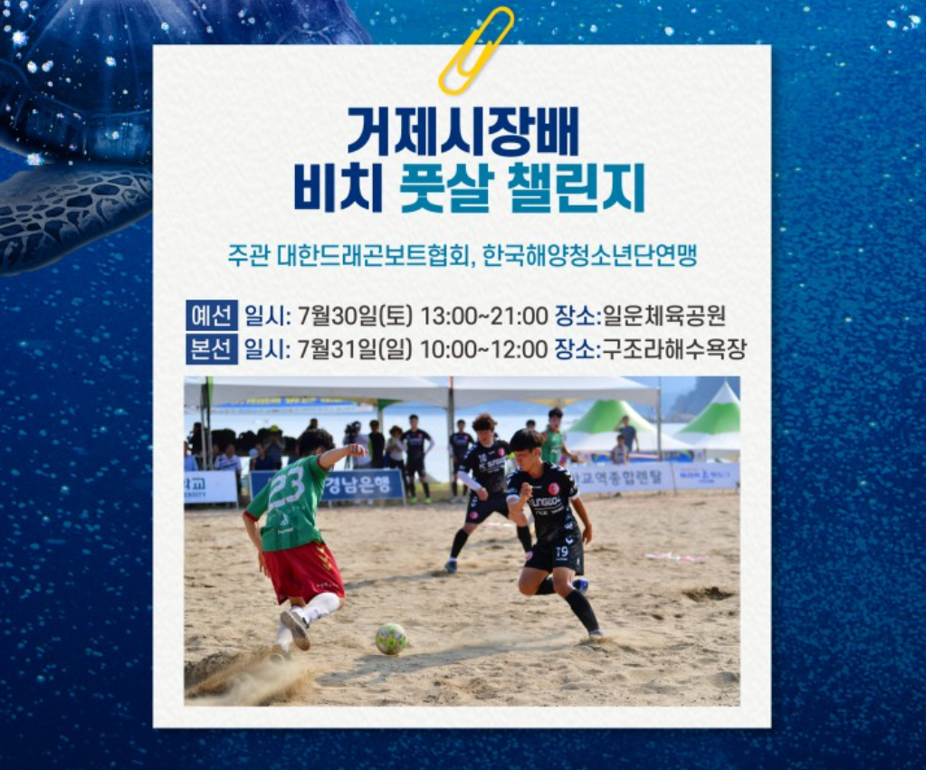 거제도 해양스포츠 축제