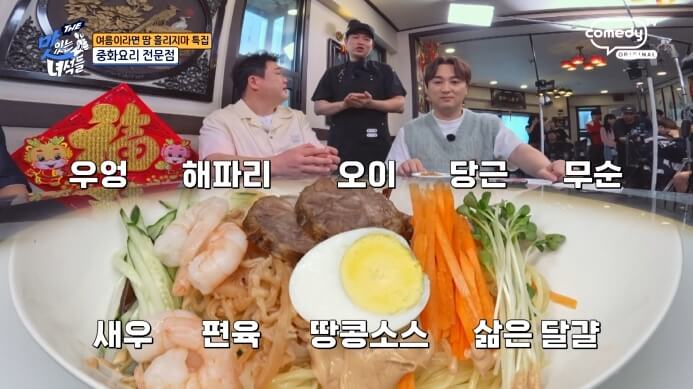 중국냉면-고명