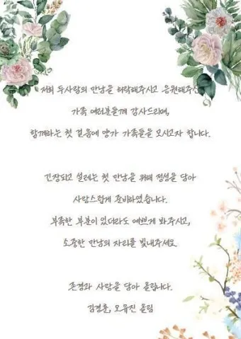 상견례 인사말 부모님 의상 호칭 예절_4