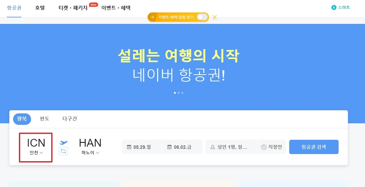 출발 공항 선택 화면