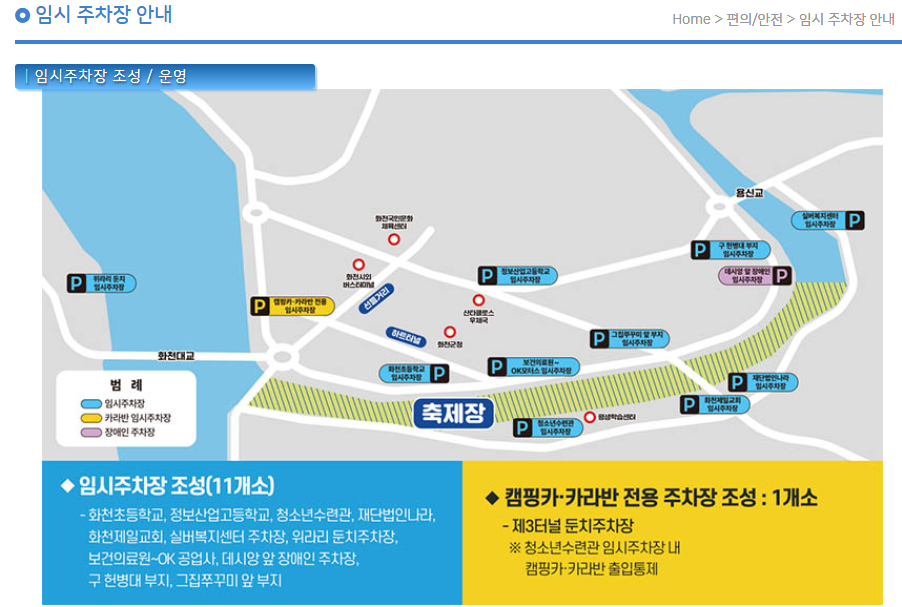 2026화천 산천어축제 얼음낚시 일정 주차 예약