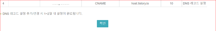 DNS 레코더 설정 추가 완료