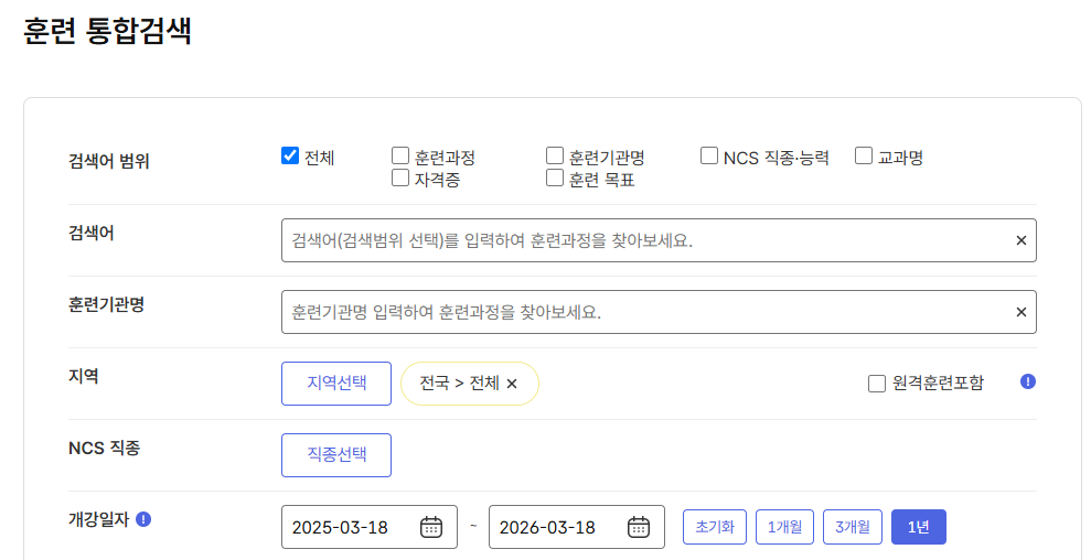 내일배움카드 사용처 학원 확인 바로 찾는 방법