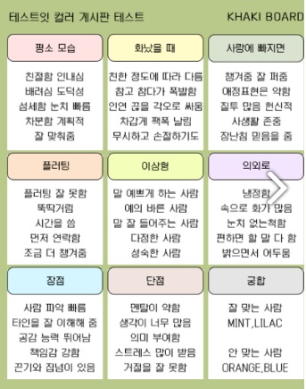 테스트잇-컬러-게시판-테스트-새로운-MBTI-매칭