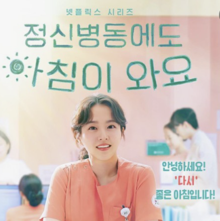 정신병동에도 아침이 와요