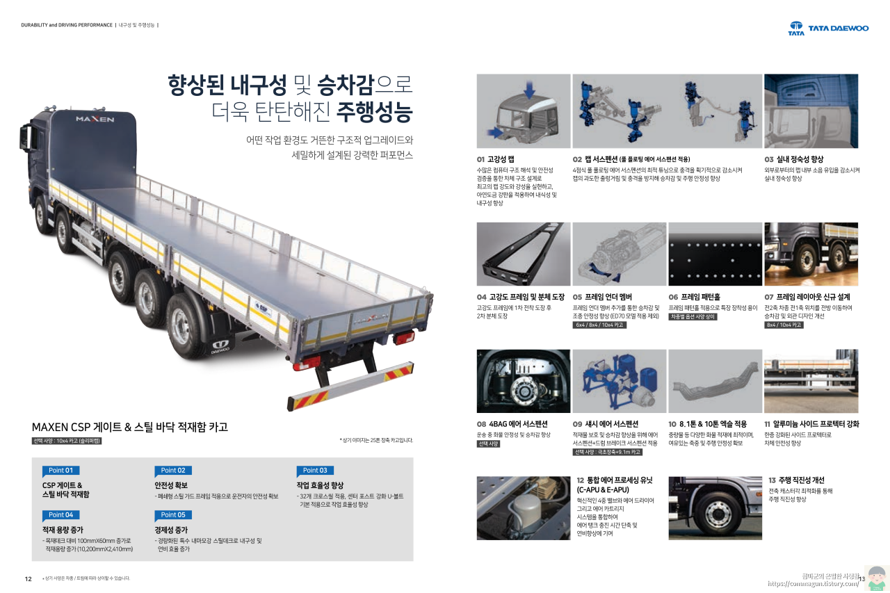 타타대우 맥쎈 카고 카탈로그 바로보기