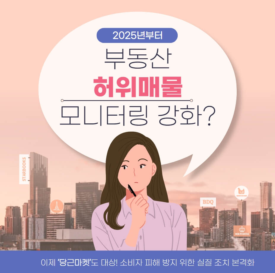 부동산허위매물
