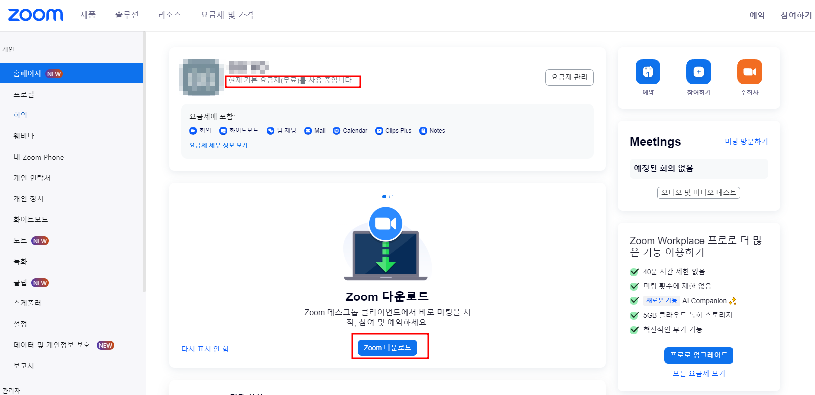 줌 가입 완료