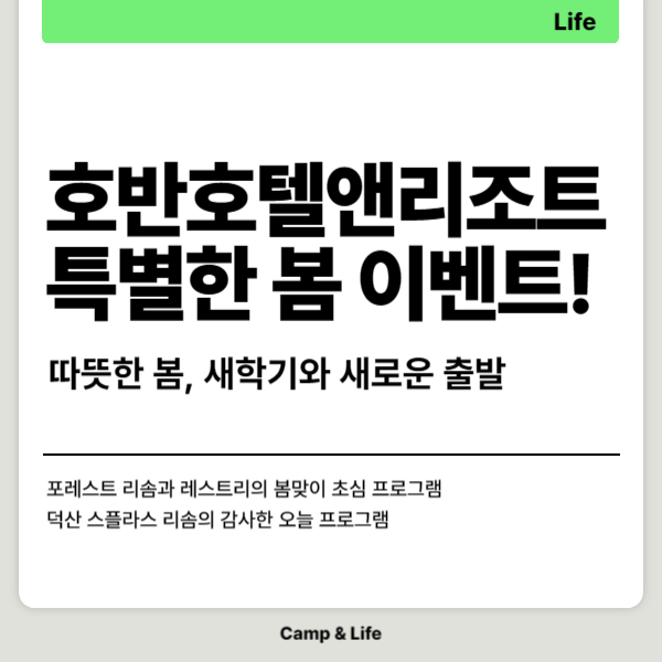 호반호텔앤리조트