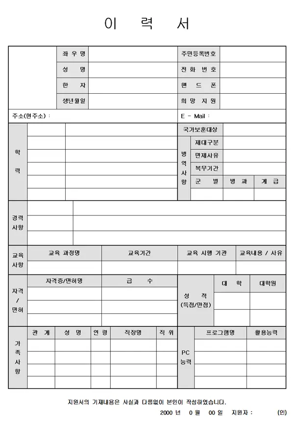 이력서양식무료다운