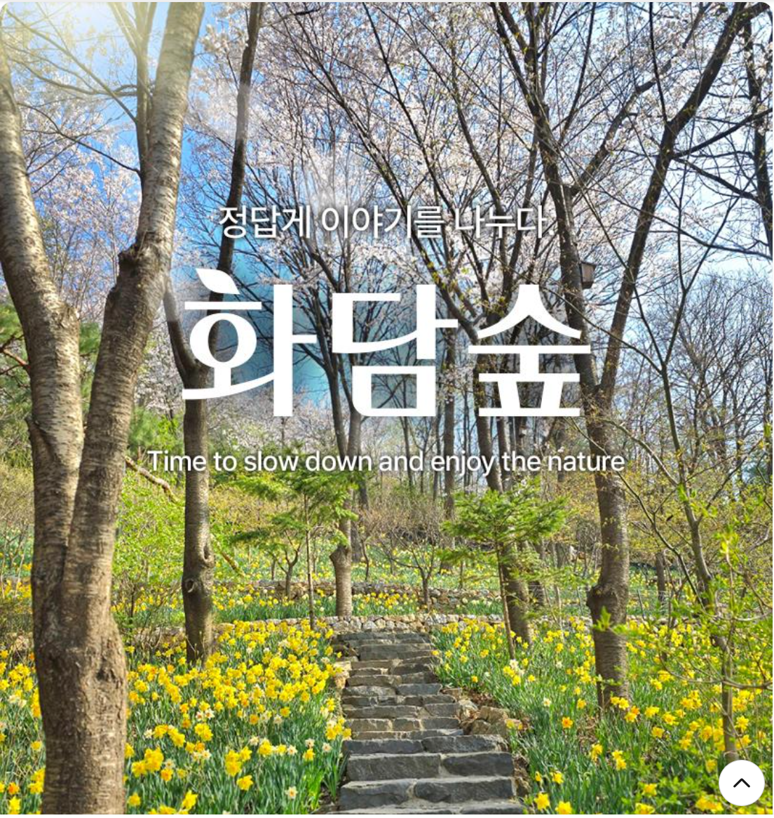 화담숲 예약 취소