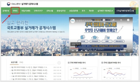 국토부-아파트-실거래가-조회-방법