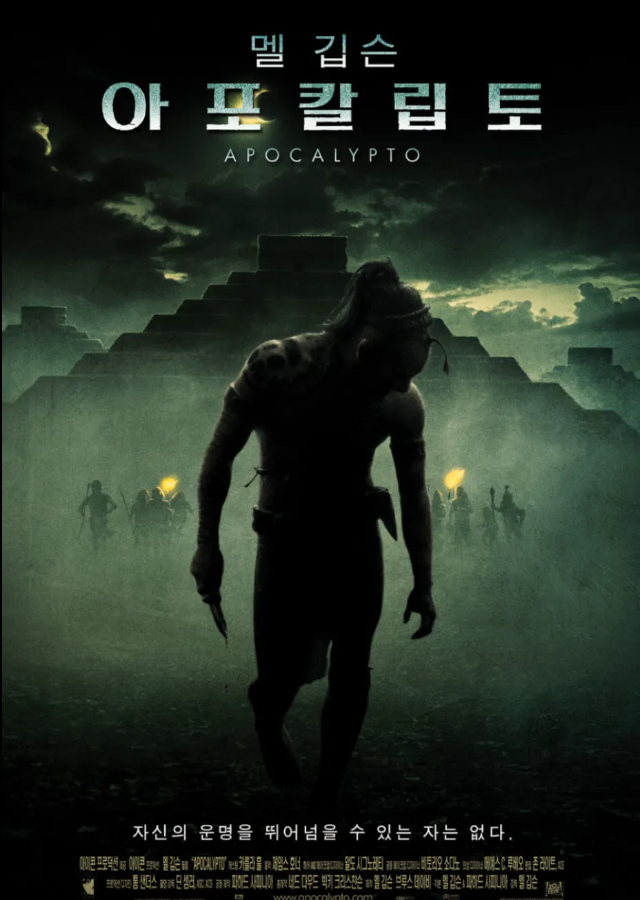 아포칼립토 포스터