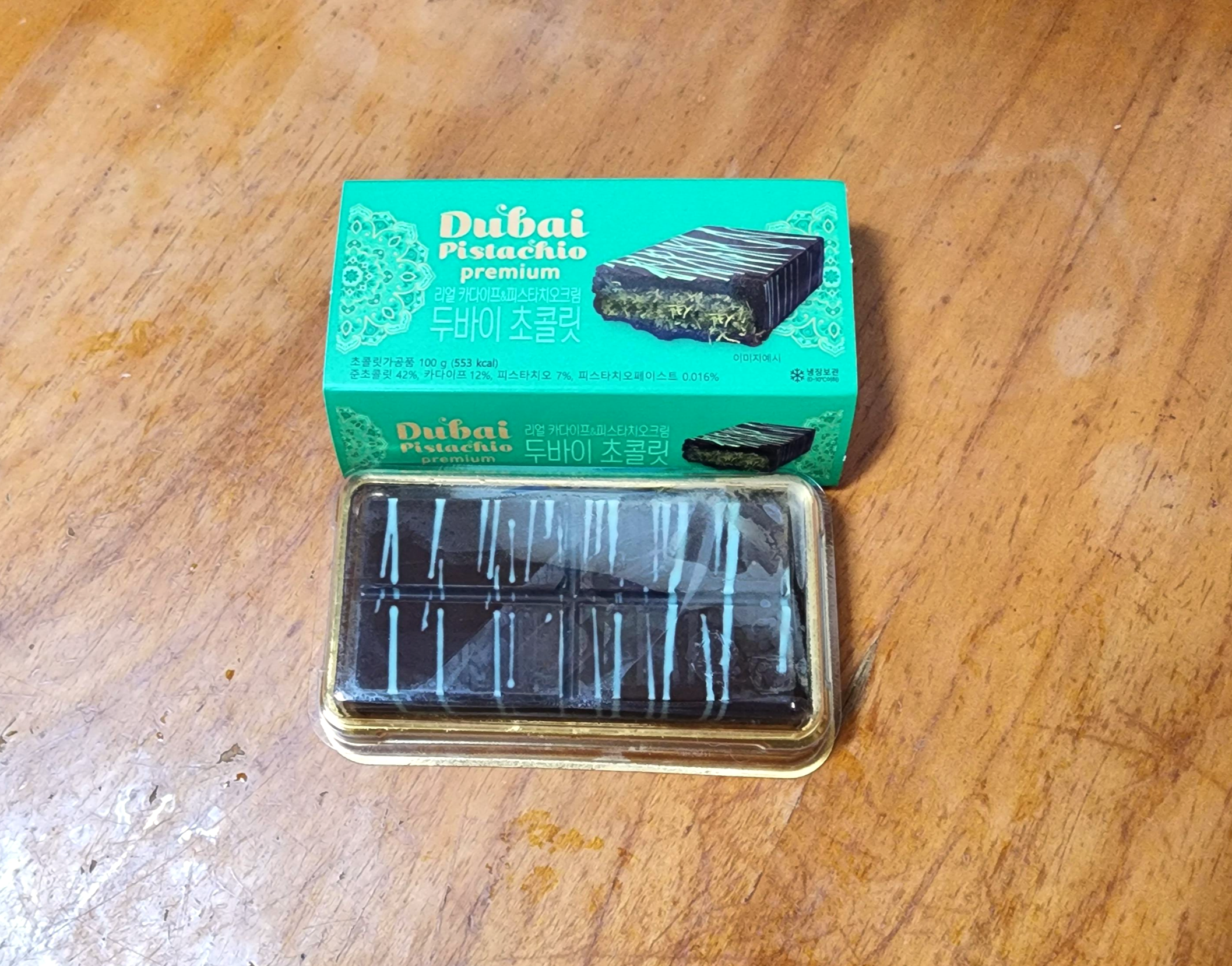 GS편의점_리얼_카다이프_피스타치오크림_두바이초콜릿