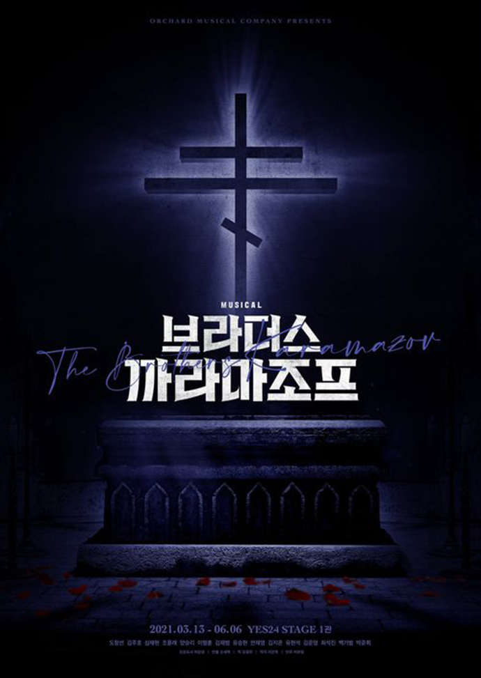 브라더스-까라마조프-포스터