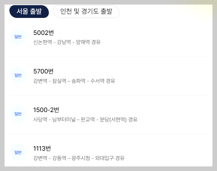 에버랜드 교통