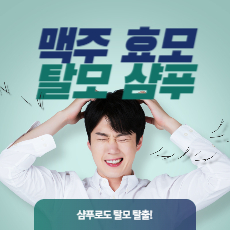 맥주 효모 샴푸