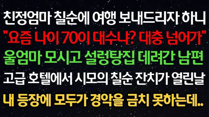 칠순잔치 나이 계산 2025년 칠순 나이_7